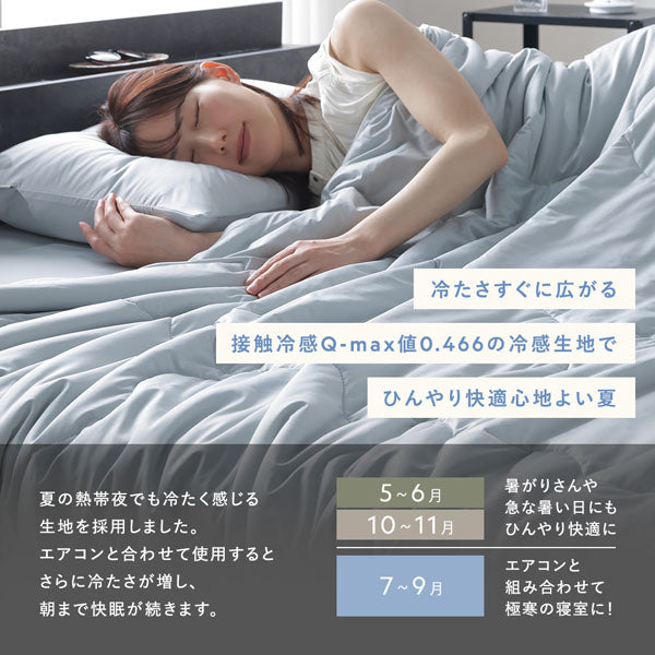 冷たさすぐに広がる接触冷感Q-max値0.466の冷感生地でひんやり快適心地よい夏