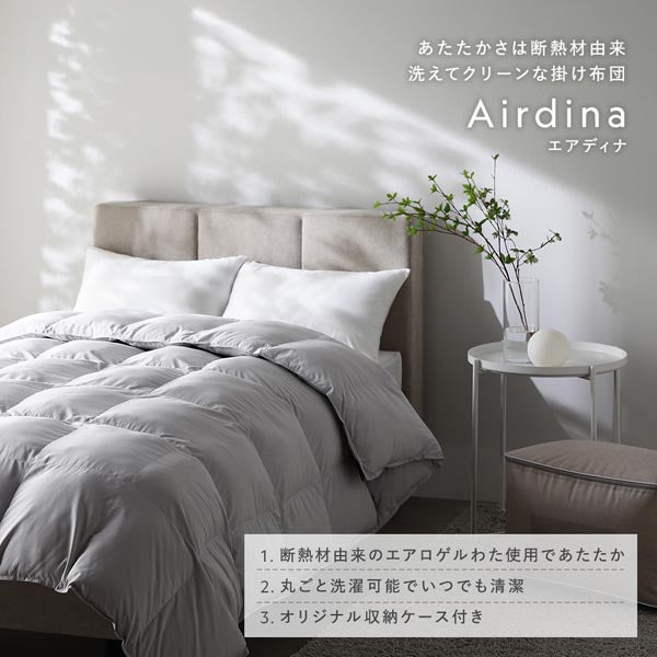 洗える エアロゲルわた掛け布団 秋冬春3シーズン『Airdina エアディナ