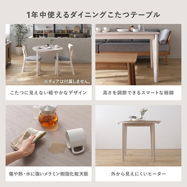 1年中使えるダイニングこたつテーブル