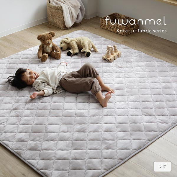fuwanmel Kotatsu fabric series/ラグ