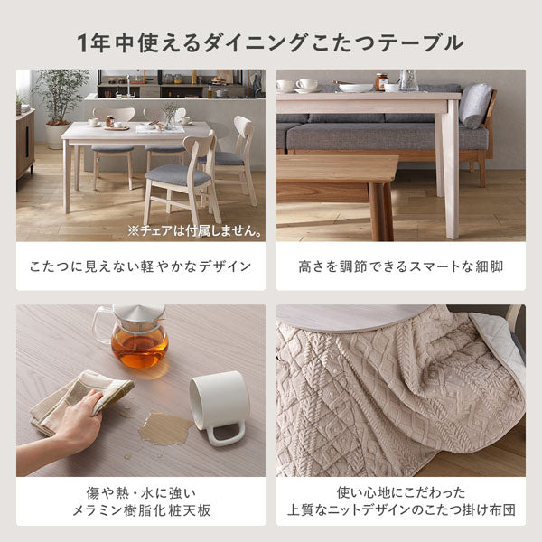 1年中使えるダイニングこたつテーブル