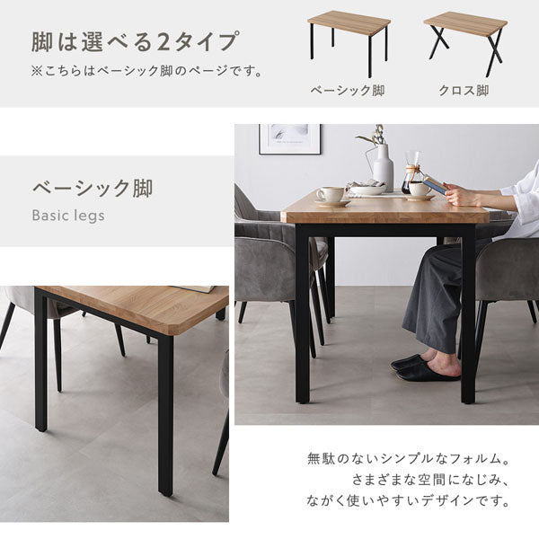 脚は選べる2タイプ：クロス脚/ベーシック脚