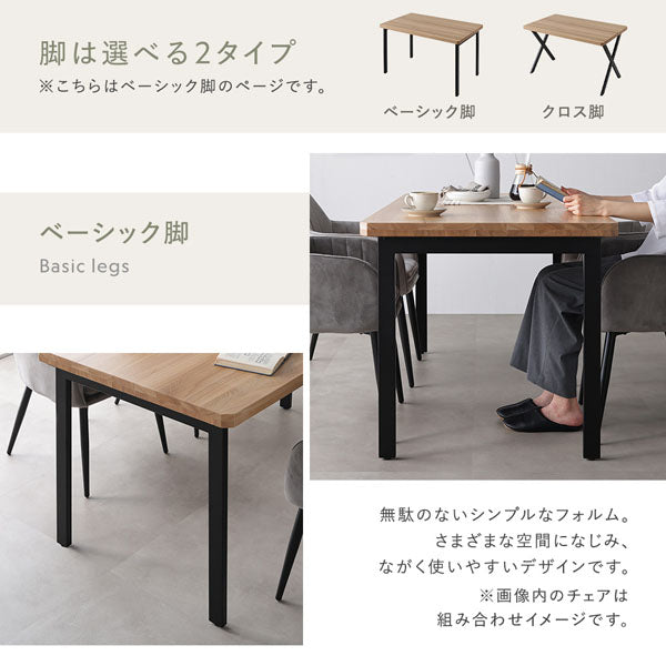 脚は選べる2タイプ