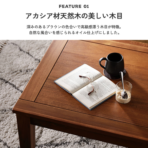 「アカシア天然木 オイル仕上げ こたつテーブル 幅105cm 単品」の人気の理由①