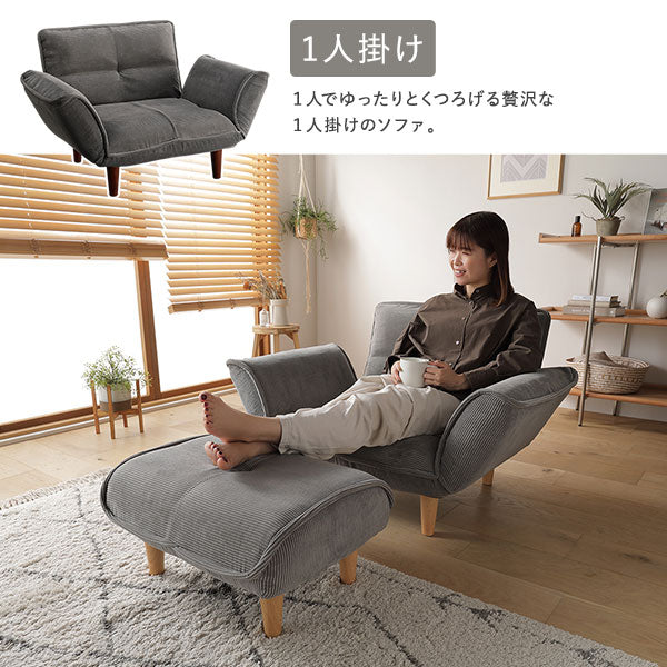 1人掛け：1人でゆったりとくつろげる贅沢な1人掛けのソファ。