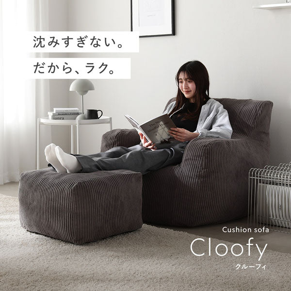 ウレタンクッションソファ 『Cloofy クルーフィ』 1人掛け＋オットマン