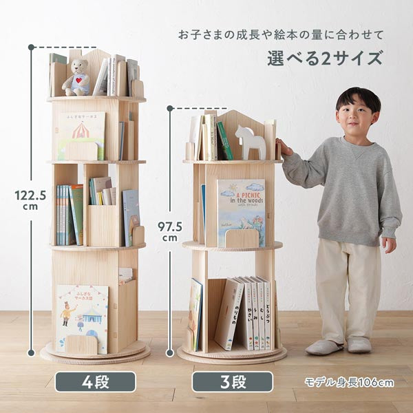 お子さまの成長や絵本の量に合わせて選べる2サイズ