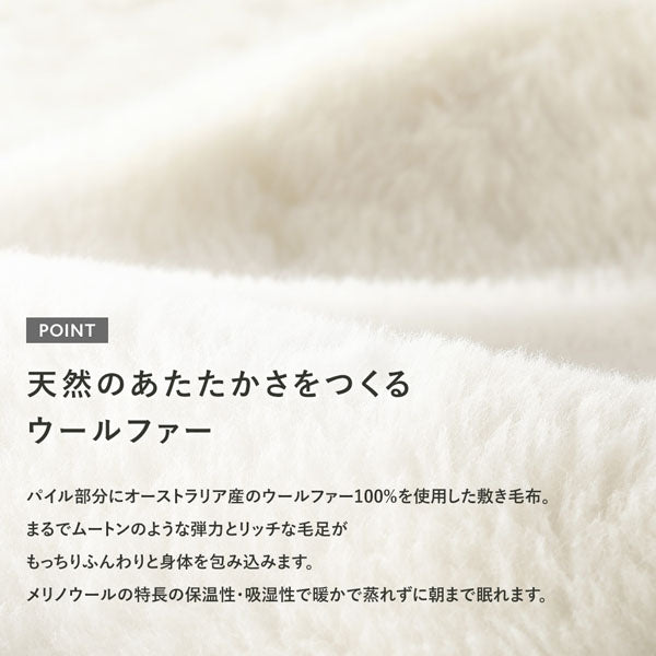 天然のあたたかさをつくるウールファー