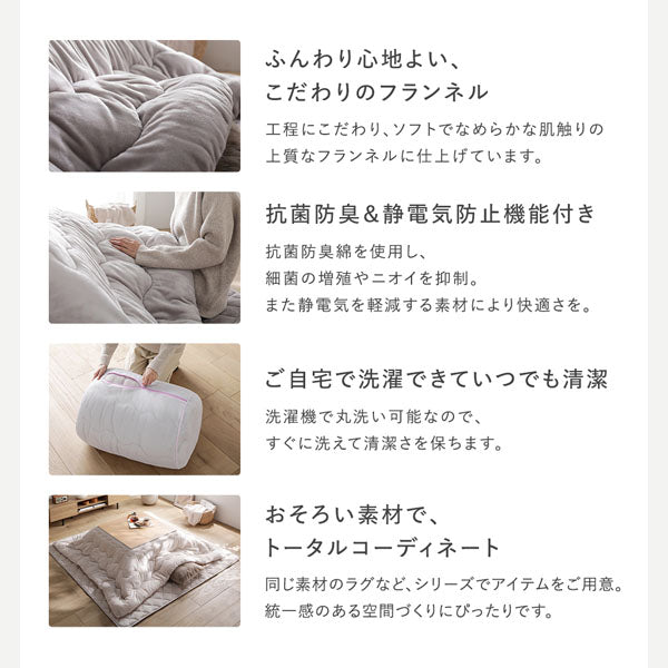 ふんわり心地よい、こだわりのフランネル/抗菌防臭＆静電気防止機能付き/ご自宅で洗濯できていつでも清潔/おそろい素材でトータルコーディネート
