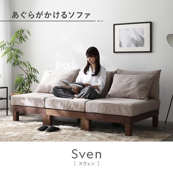 あぐらがかけるユニットソファ『Sven スヴェン』オットマン専用 座面