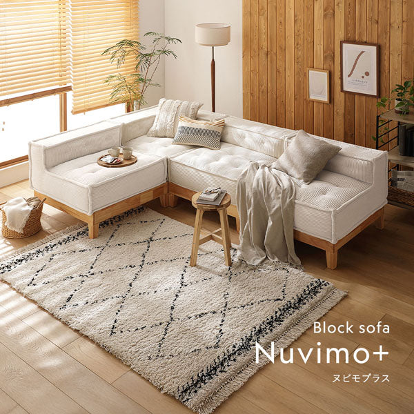 Block sofa Nuvimo+ ヌビモプラス