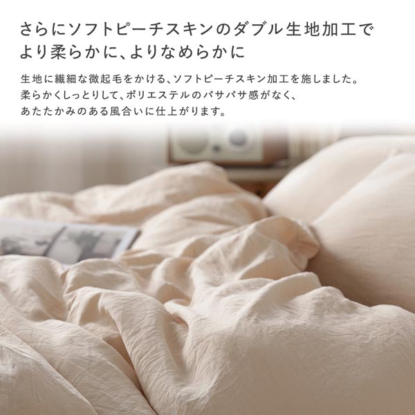 「洗いざらしソフトピーチスキン『Persi ペルシー』」の特徴②