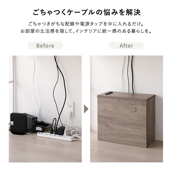 ごちゃつきがちな配線や電源タップを中に入れるだけ。お部屋の生活感を隠して、インテリアに統一感を。