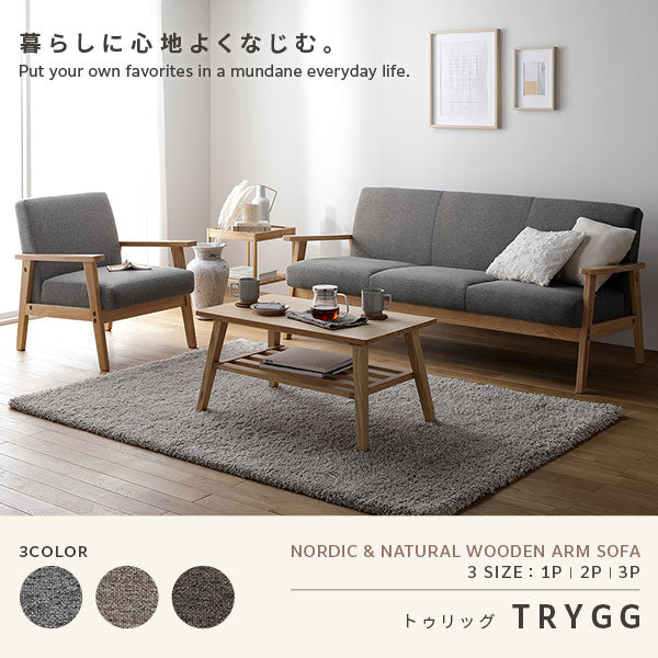 暮らしに心地よくなじむ。トゥリッグ TRYGG