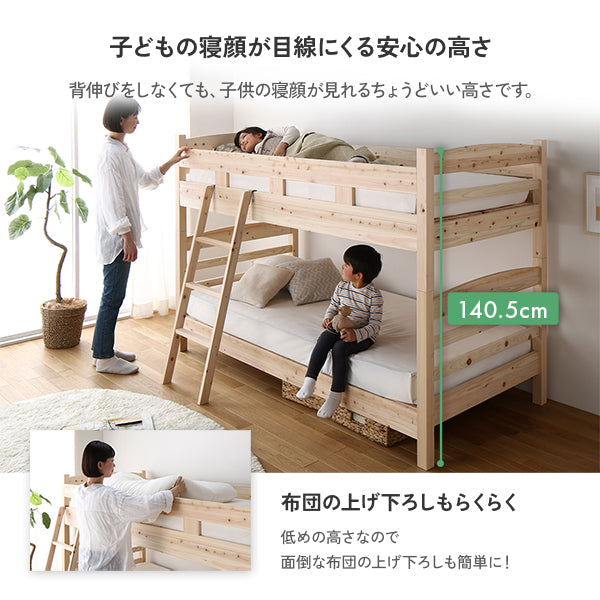 日本製 天然ひのき 2段ベッド/ずっと使える檜２段ベッド|RASIK（ラシク）