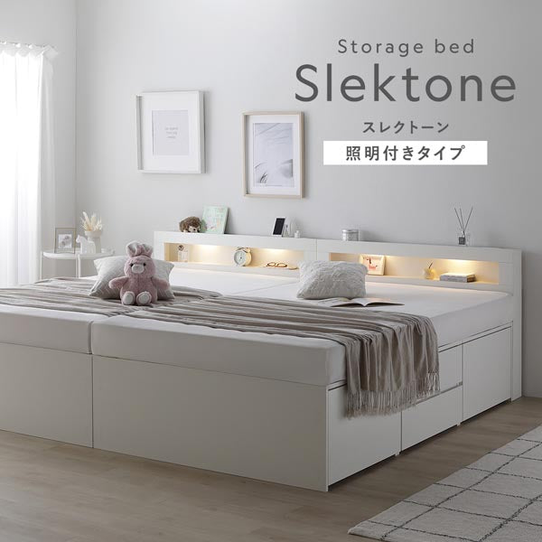 引き出し4杯大容量ベッド LED照明付きタイプ『Slektone スレクトーン