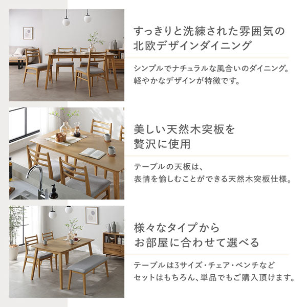 すっきりと洗練された雰囲気の北欧デザインダイニング/美しい天然木突板を贅沢に使用/様々なタイプからお部屋に合わせて選べる