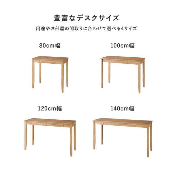 豊富なデスクサイズ。用途やお部屋の間取りに合わせて選べる4サイズ（80cm幅/100cm幅/120cm幅/140cm幅）