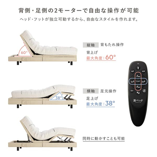 背側・足側の2モーターで自由な操作が可能