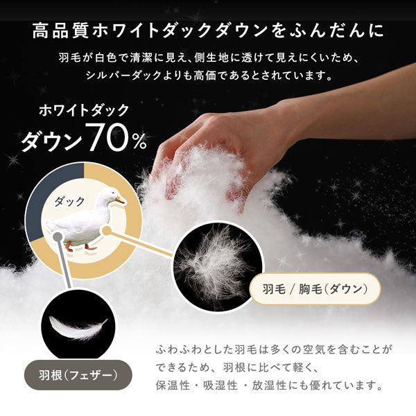 高品質ホワイトダックダウンをふんだんに