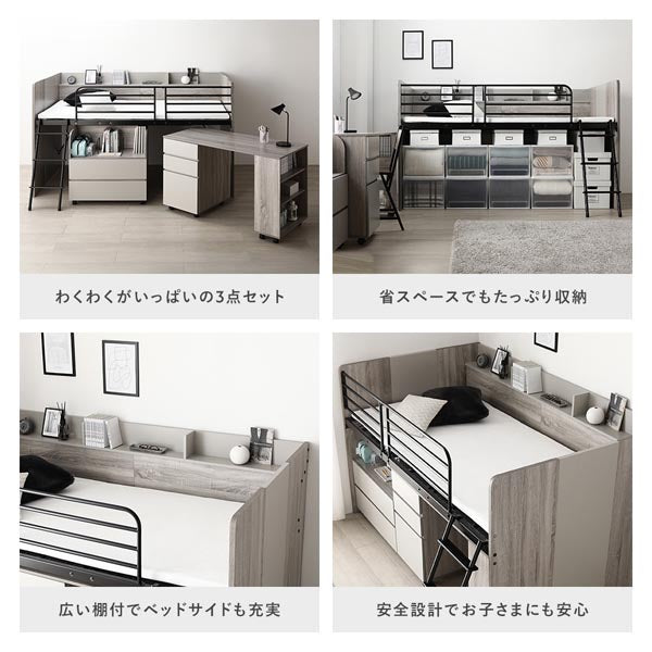 わくわくがいっぱいの3点セット/省スペースでもたっぷり収納/広い棚付でベッドサイドも充実/安全設計でお子さまにも安心