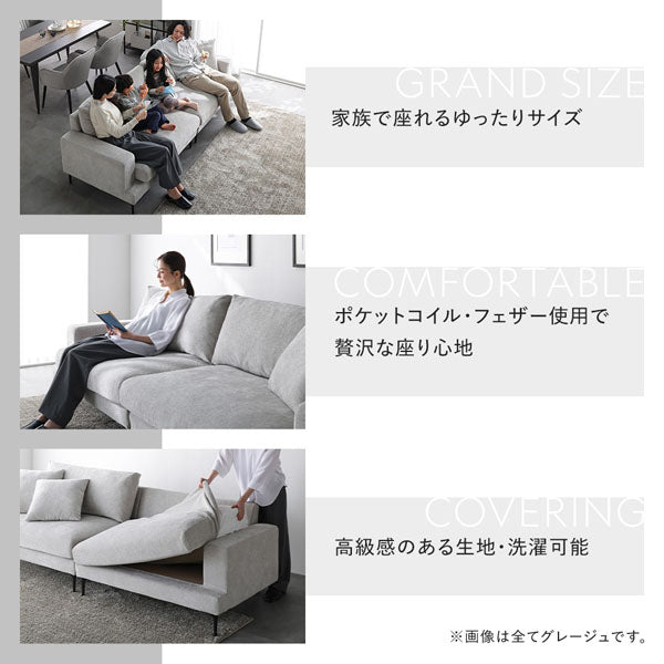 家族で座れるゆったりサイズ/ポケットコイル・フェザー使用で贅沢な座り心地/高級感のある生地・洗濯可能