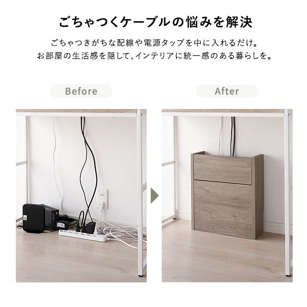 ごちゃつきがちな配線や電源タップを中に入れるだけ。お部屋の生活感を隠して、インテリアに統一感を。