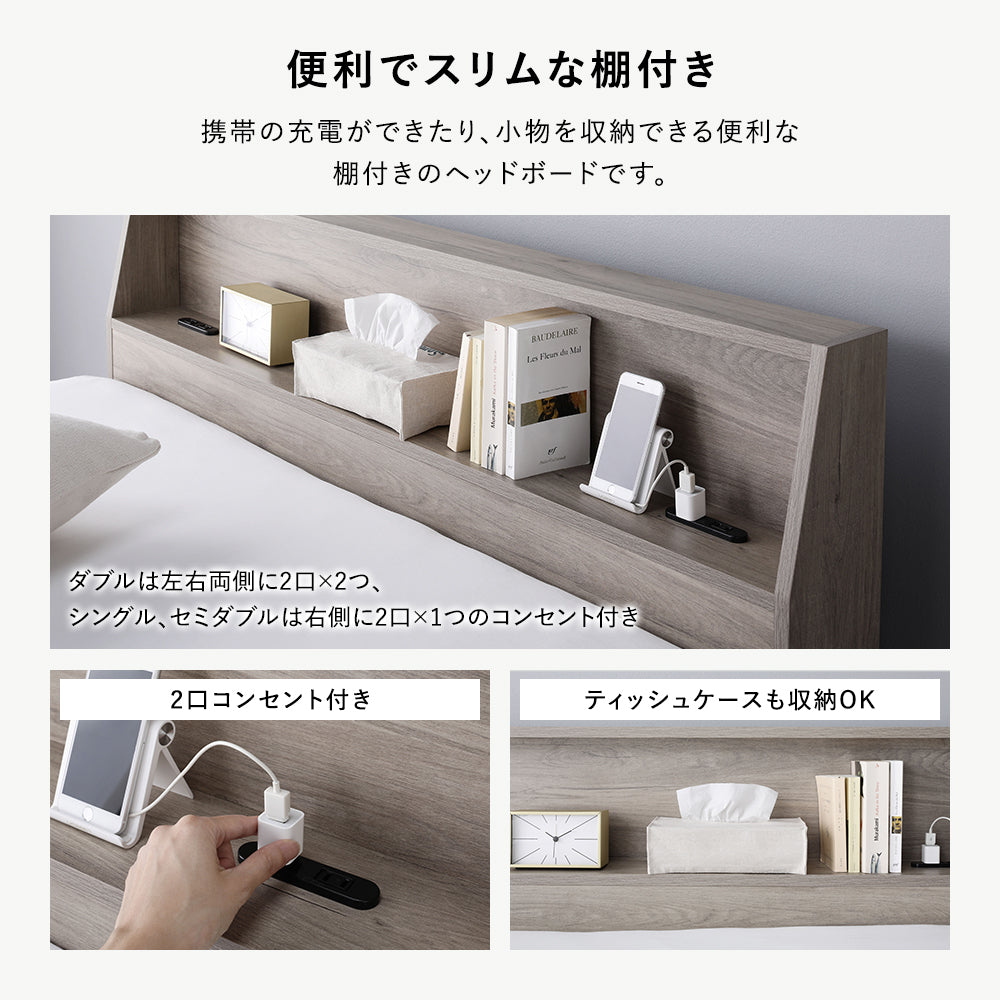 棚付きすのこベッド 『FICUS フィカス』脚付き コンセント付き/スタイリッシュで機能性の高い すのこベッド – RASIK（ラシク）