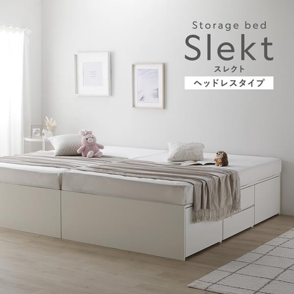 引き出し4杯大容量ベッド ヘッドレスタイプ『Slekt スレクト』連結