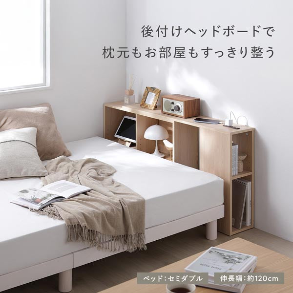 後付けできる伸縮式ヘッドボード 収納棚 コンセント付き（S～Qサイズ