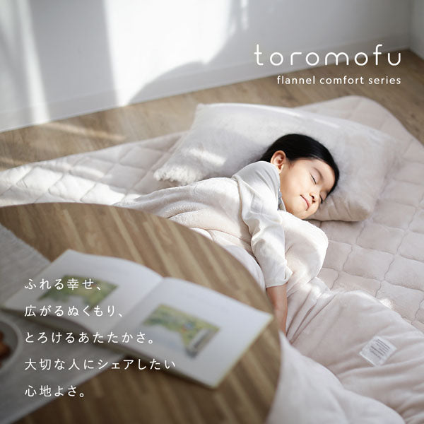 toromofu flannel comfort series