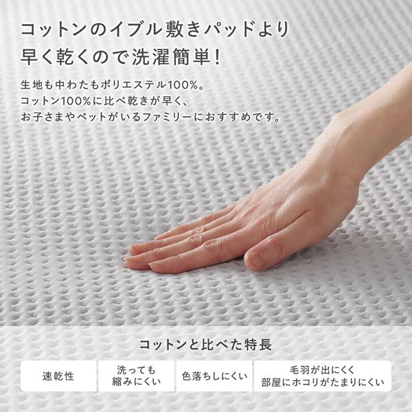 コットンのイブル敷きパッドより早く乾くので洗濯簡単！