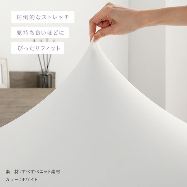 すべすべニット素材（圧倒的なストレッチ 気持ち良いほどにぴったりフィット）