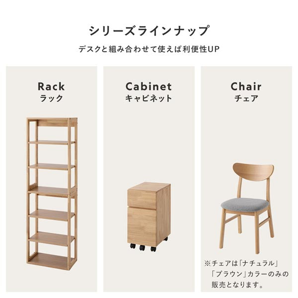 天然木デスクセット（デスク+キャビネット） 『Keiju ケイユ』/天然木