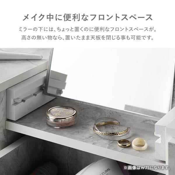 たっぷり収納できるドレッサーテーブル 幅75cm/たっぷり収納できる