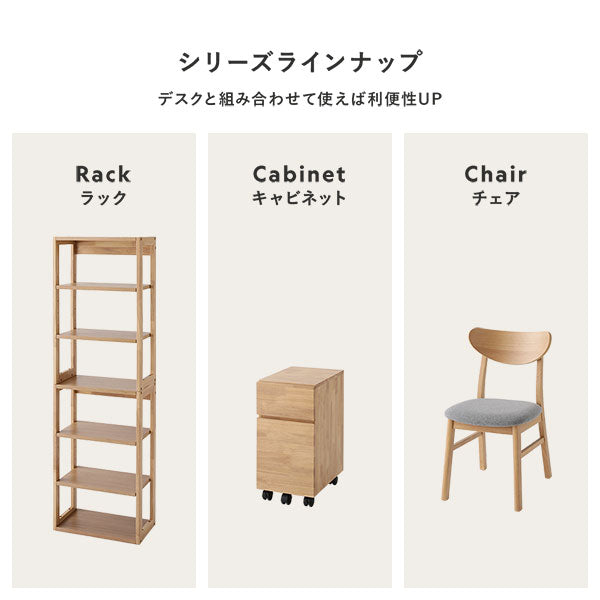 天然木デスクセット（デスク+ラック+キャビネット+チェア） 『Keiju