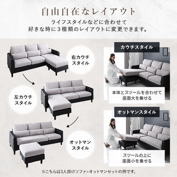 「3人掛け+オットマン カウチソファセット 『ESTERD エスタード』」の人気の理由②