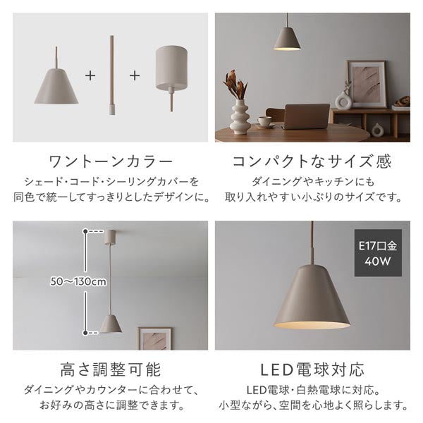 ワントーンカラー/コンパクトなサイズ感/高さ調整可能/LED電球対応