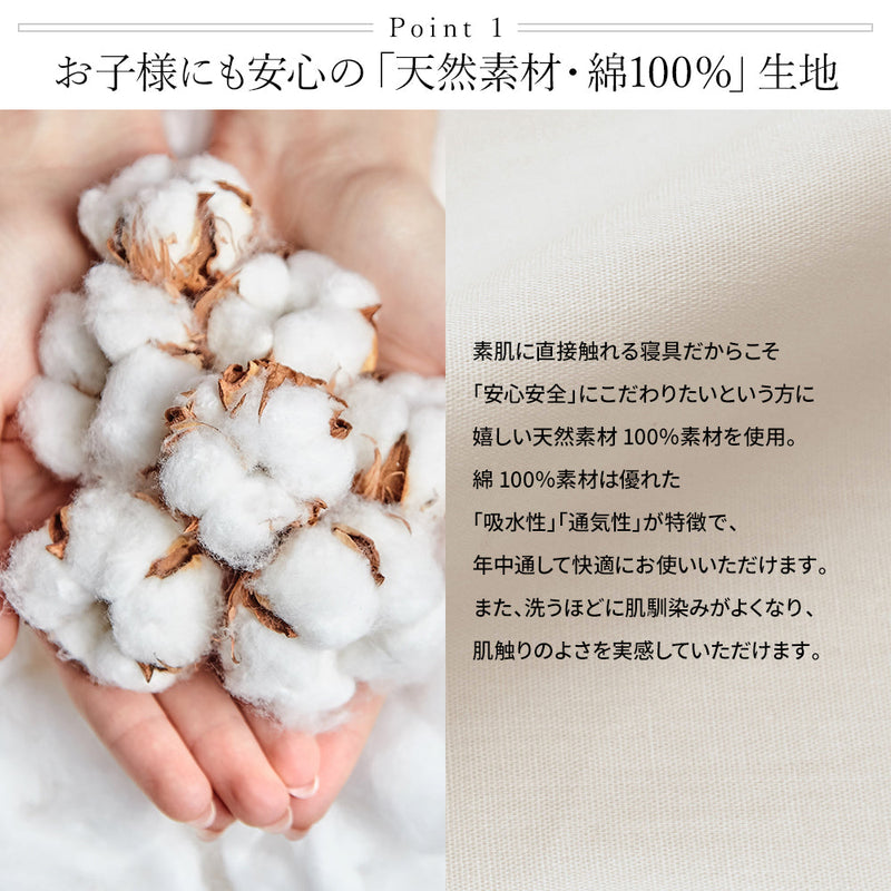 「綿100% 天然シルク成分配合 国産寝具 シーツセット布団用」の人気の理由①