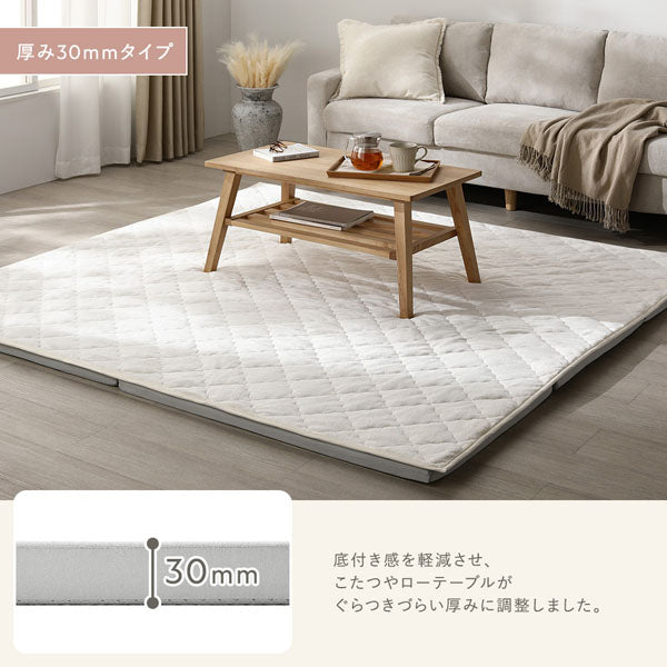 厚み30mmタイプ：底付き感を軽減させ、こたつやローテーブルがぐらつきづらい厚みに調整しました。