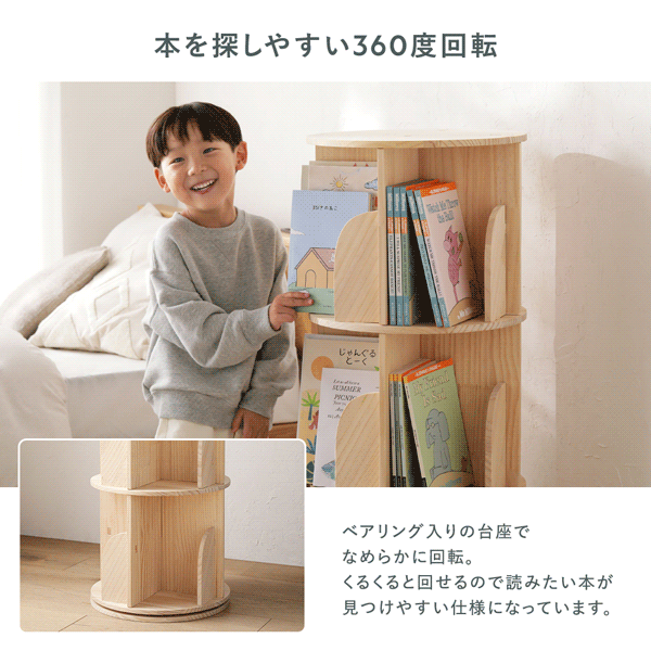 本を探しやすい360度回転