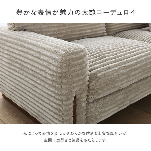 豊かな表情が魅力の太畝コーデュロイ