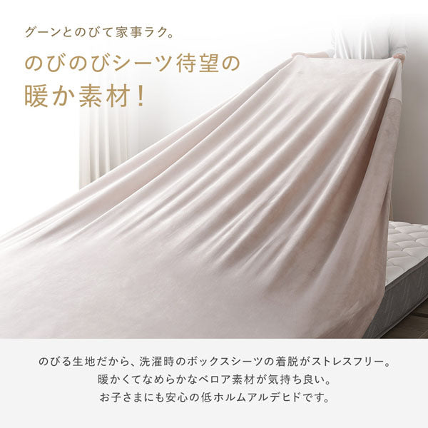 「のびのびボックスシーツ 単品 暖かベロア『Velmoa ベルモア』」がおすすめの理由①