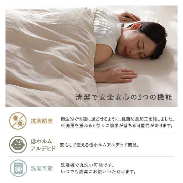 清潔で安全安心の3つの機能（抗菌防臭/低ホルムアルデヒド洗濯可能）
