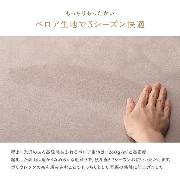 「のびのびボックスシーツ 単品 暖かベロア『Velmoa ベルモア』」がおすすめの理由②