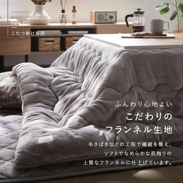 ふんわり心地よい こだわりのフランネル生地