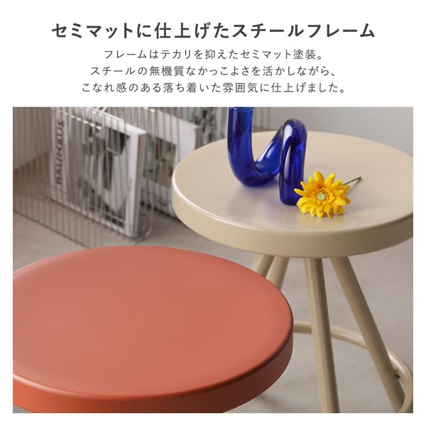カラースチール スツール/空間にアクセントを添える、遊び心がある