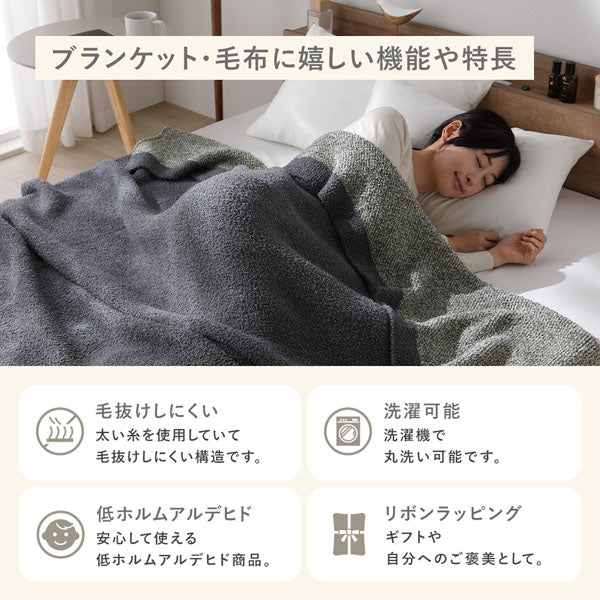 ブランケット・毛布に嬉しい機能や特長