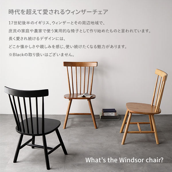 天然木 ウィンザーチェア 2脚セット/北欧アンティーク調デザイン
