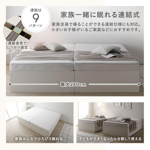 家族一緒に眠れる連結式